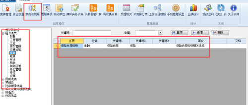 律之星律师案件管理软件