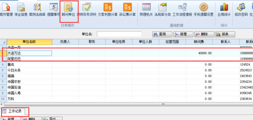 律之星律师案件管理软件