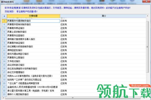 律之星律师案件管理软件