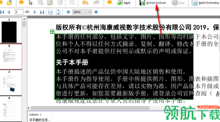 BoxoftpdftoExcel转换工具官方版