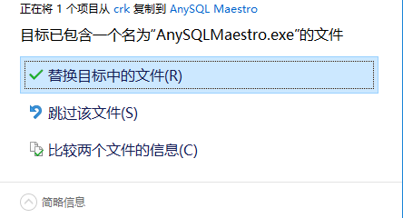 AnySQLMaestroPro数据库管理工具绿色破解版