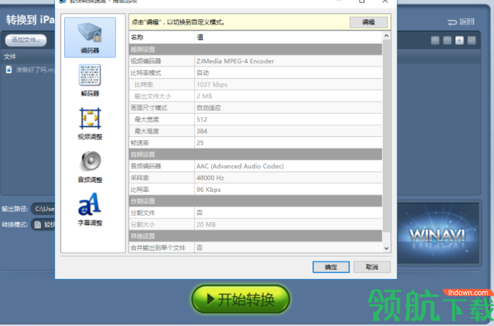 WinAVIiPadConverter视频转换器官方版