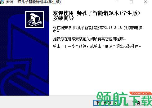 师孔子智能错题本