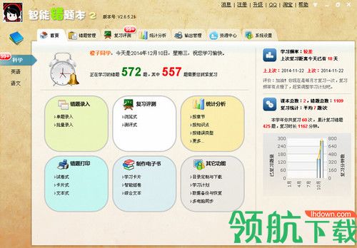 师孔子智能错题本
