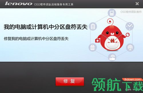 计算机分区盘符修复工具