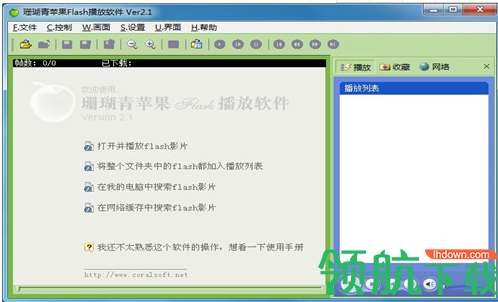 珊瑚青苹果Flash播放软件绿色版