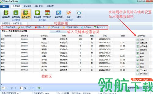 迅捷会员管理系统最新版