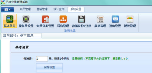 迅捷会员管理系统最新版