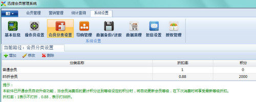 迅捷会员管理系统最新版