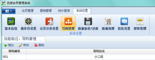 迅捷会员管理系统最新版