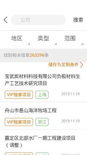 阳光采招网安卓版
