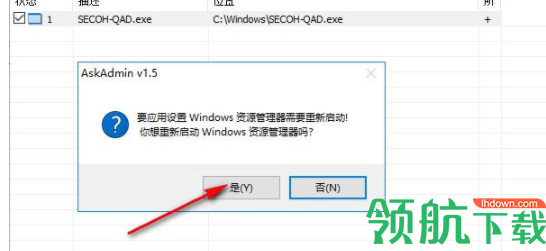 AskAdmin限制安装工具绿色版