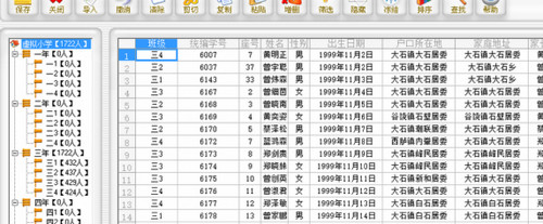 水晶学籍软件