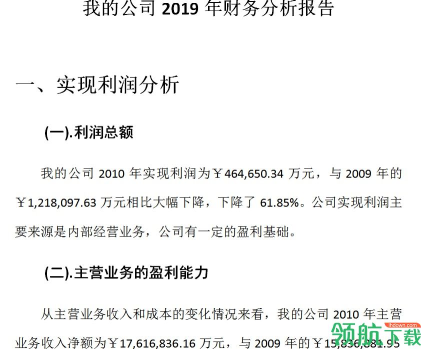 中恒诺德财务报表分析助手绿色破解版(附破解补丁)