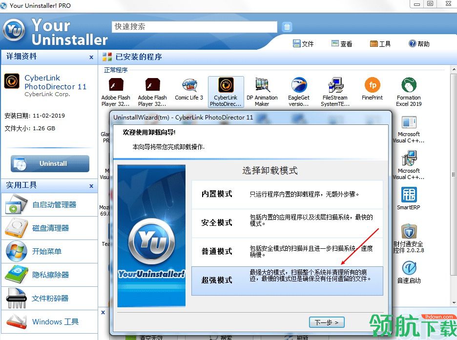 YourUninstallerPro卸载清除工具破解版