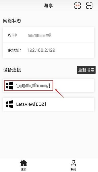 幕享投屏PC客户端官方版
