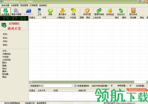 启讯机房管理系统