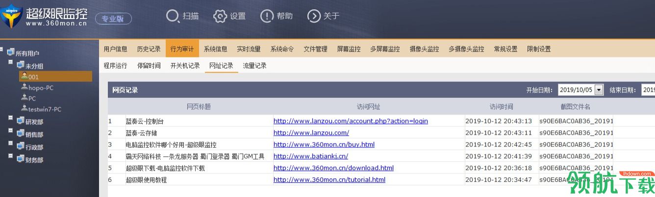 超级眼局域网监控软件破解版