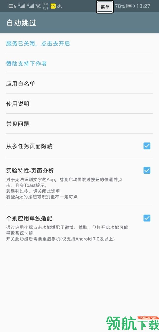 自动跳过app最新版
