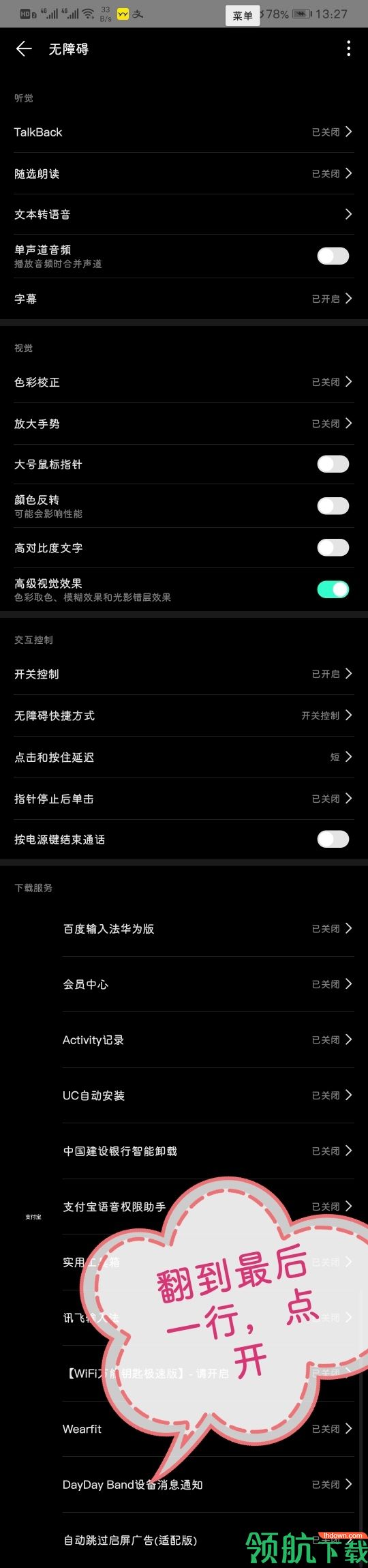 自动跳过app最新版