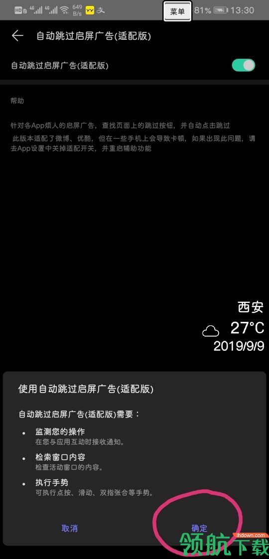 自动跳过app最新版