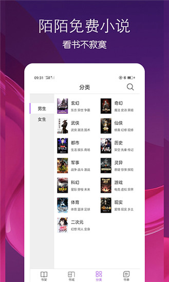 陌读小说安卓版