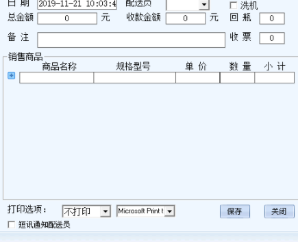 邦仁桶装水配送软件客户端官方版