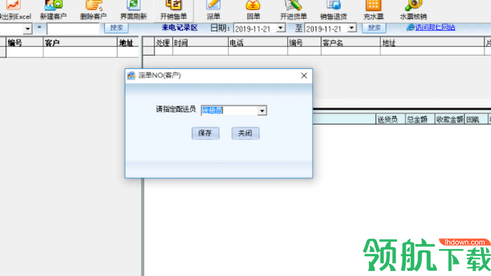 邦仁桶装水配送软件客户端官方版