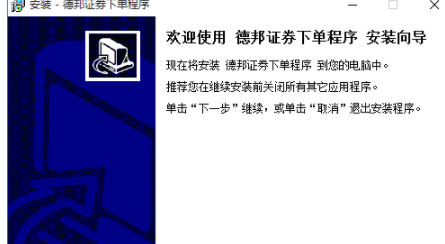 德邦证券下单软件客户端官方版