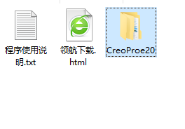 CreoProe文件整理绿色版