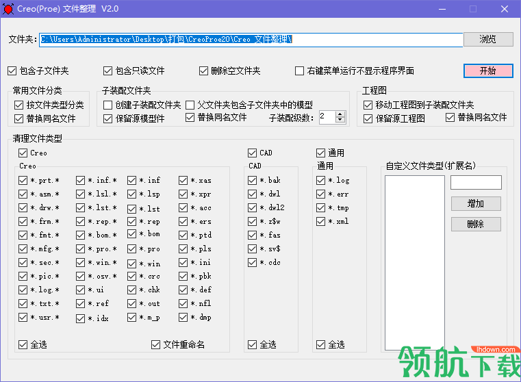 CreoProe文件整理绿色版
