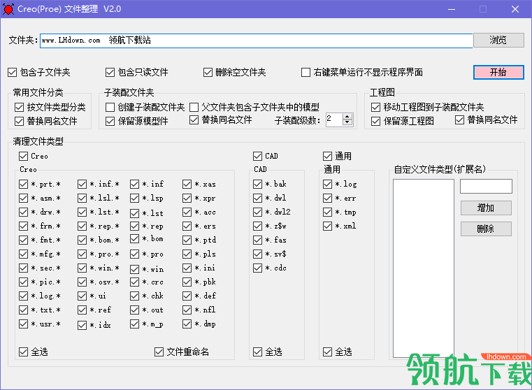 CreoProe文件整理绿色版