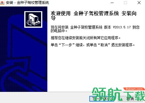 金种子驾校管理系统