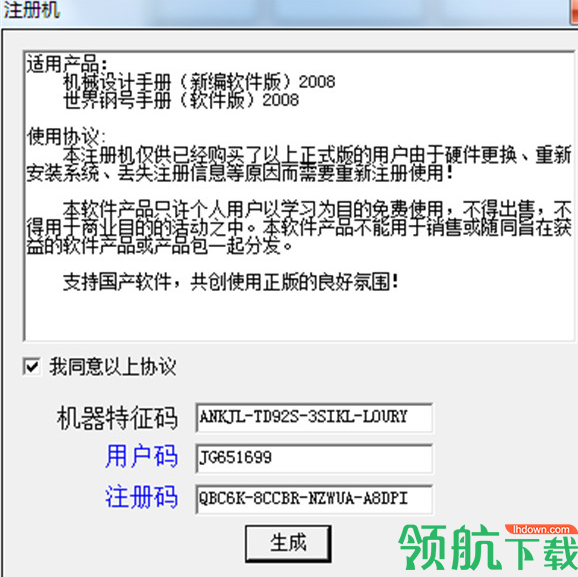 世界钢号手册软件绿色版