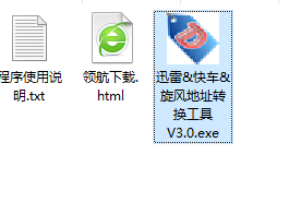 快车地址转换工具绿色版