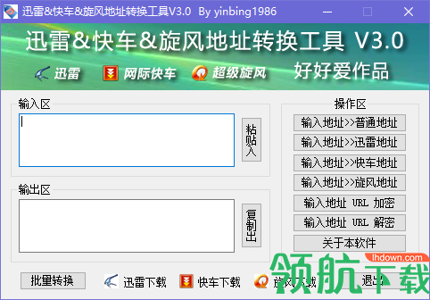 快车地址转换工具绿色版