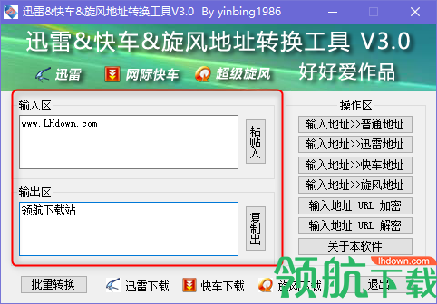 快车地址转换工具绿色版