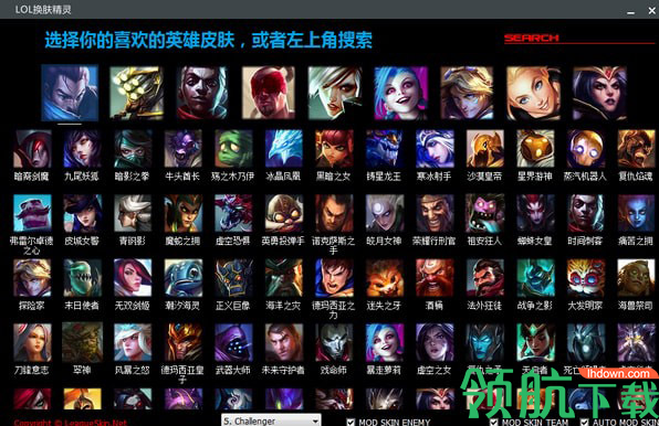 LOL换肤精灵修改器绿色版