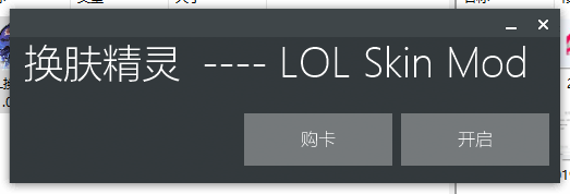 LOL换肤精灵修改器绿色版