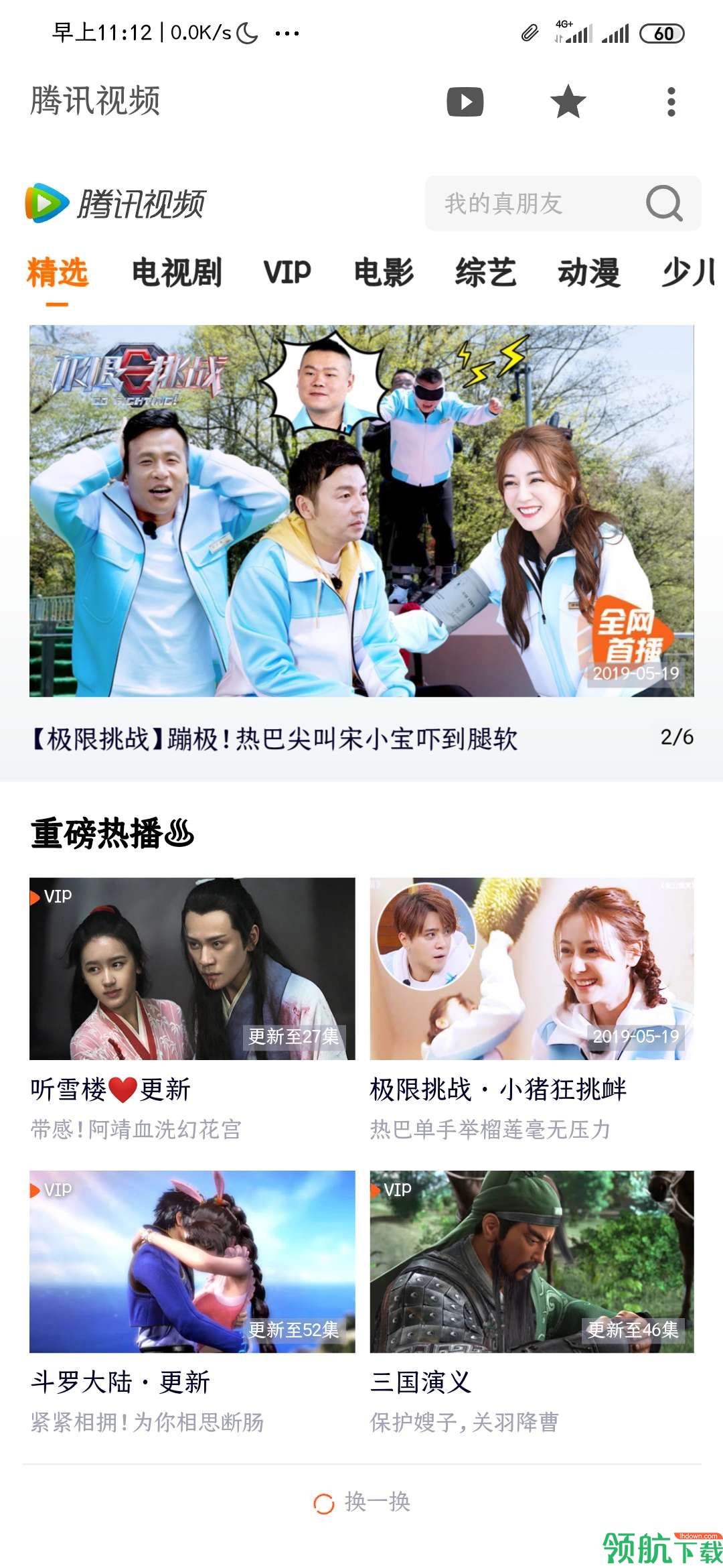 VIP终结者安卓版