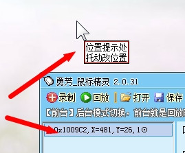 勇芳鼠标精灵最新版