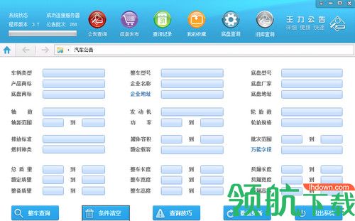 王力汽车公告查询系统