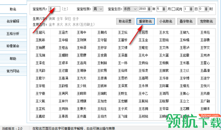 免费取名软件绿色版