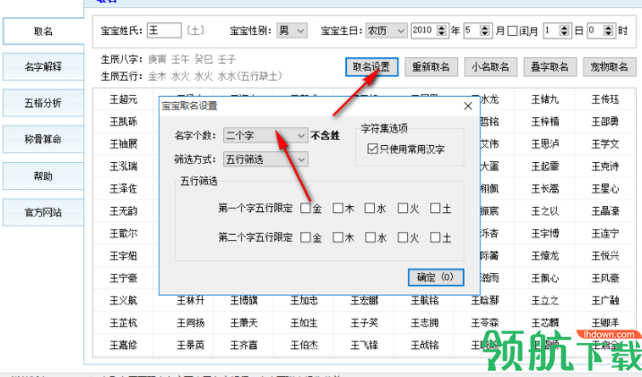 免费取名软件绿色版