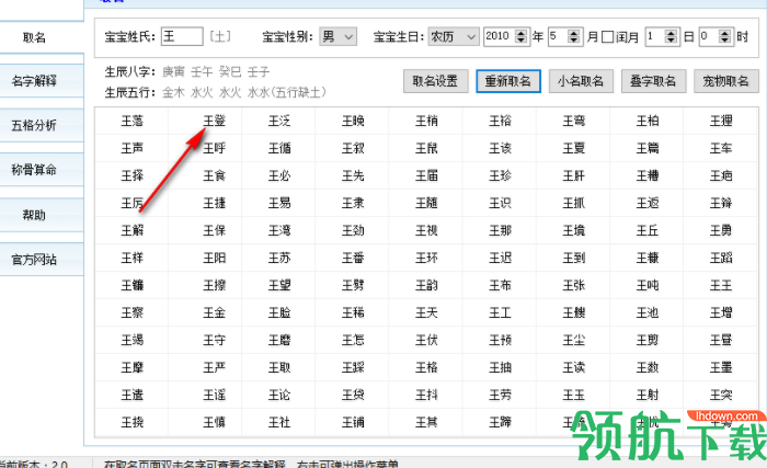 免费取名软件绿色版