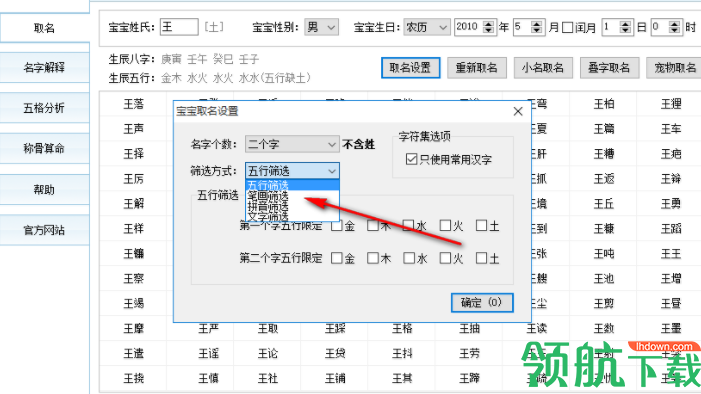 免费取名软件绿色版