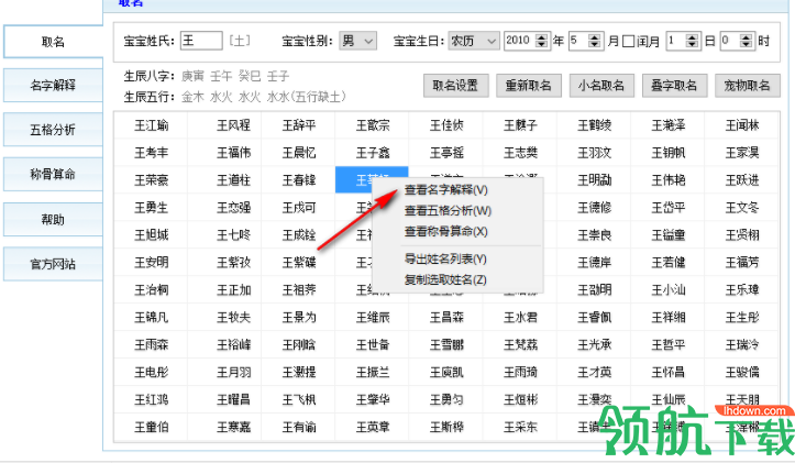 免费取名软件绿色版