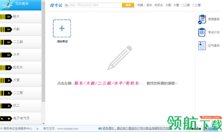 海员考证宝典客户端官方版
