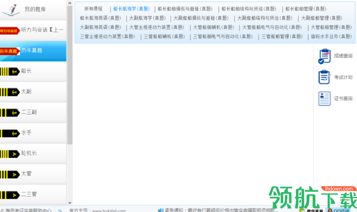 海员考证宝典客户端官方版