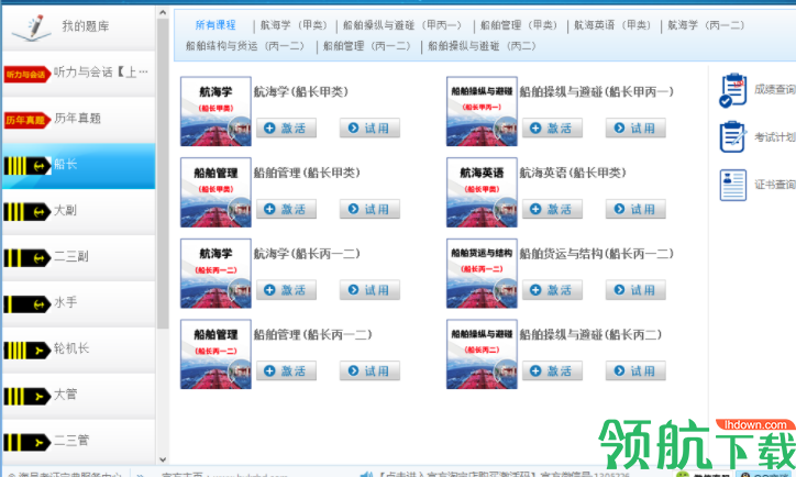海员考证宝典客户端官方版